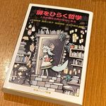 『扉をひらく哲学　人生の鍵は古典のなかにある』（岩波書店刊）