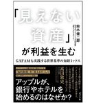 日本が「失われた30年」を抜け出すために必要な「知財ミックス」とは