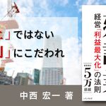 赤字続きの会社がみるみる蘇る 建設業経営「利益最大化」の法則