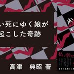 赤い靴　～海を渡るメロディー～