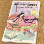 『平安のステキな！女性作家たち』（岩波書店刊）