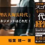 人材が続々集まる、メキメキ育つ！ スゴい保険代理店経営