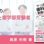 やっぱり、歯科医って素晴らしい！！