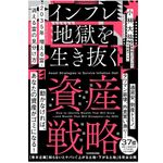 『2035年 増える富・消える富の見分け方 インフレ地獄を生き抜く資産戦略』（小林大祐著、KADOKAWA刊）