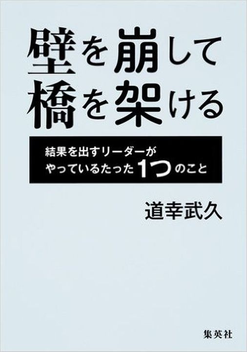 部下と話が通じない　ジェネレーションギャップを乗り越えるシンプルな方法