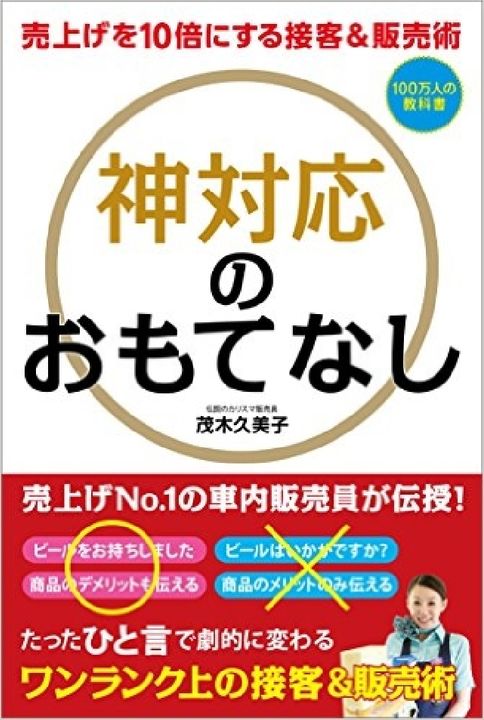 これぞ心を動かす神対応！おもてなしとサービスの違いで売上げ倍増