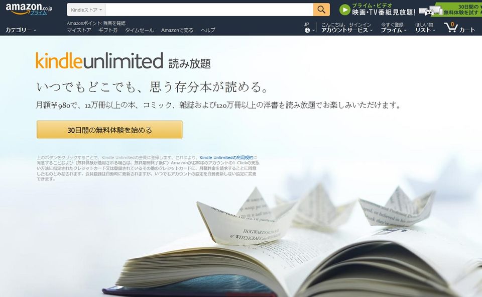 アマゾンの読み放題サービス「Kindle Unlimited」に「知らない間に入れられている」と著者が告発
