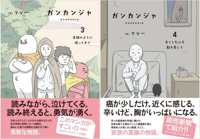 葛藤をリアルに描いた韓国発がん闘病マンガが日本でも書籍化