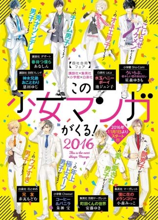 講談社、集英社、小学館、白水社が４社合同で少女マンガフェア開催