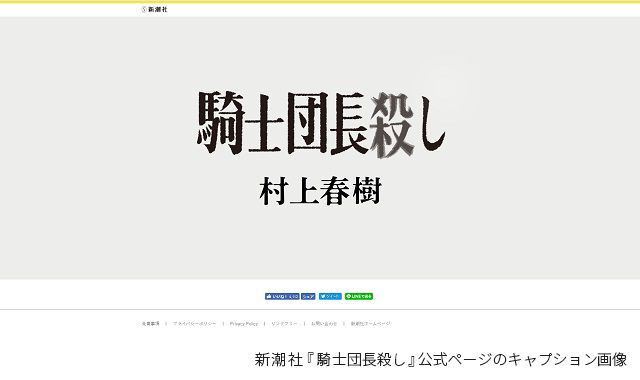 村上春樹　新作長編小説のタイトルを公開！