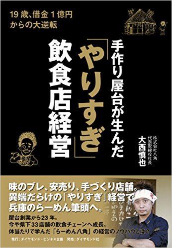 17歳の経営者、1億円の借金を抱えた手作り屋台からの大逆転