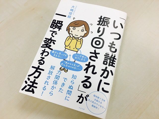 心理カウンセラーが教える 中間管理職の「板挟みストレス」改善法