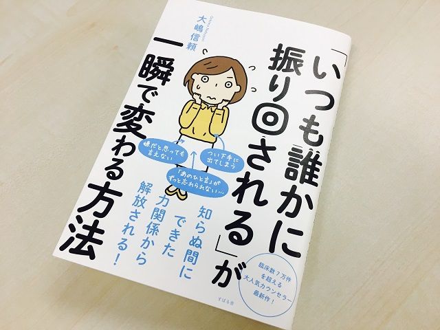 心理カウンセラーが教える　中間管理職の「板挟みストレス」改善法