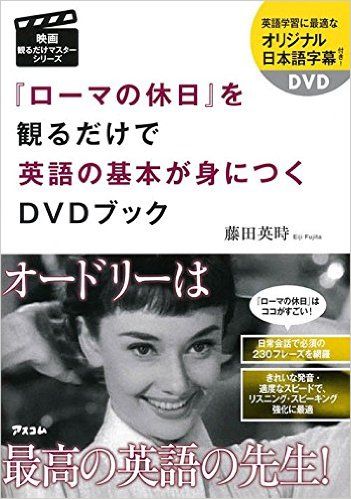 英会話で使える！『ローマの休日』のセリフ10選