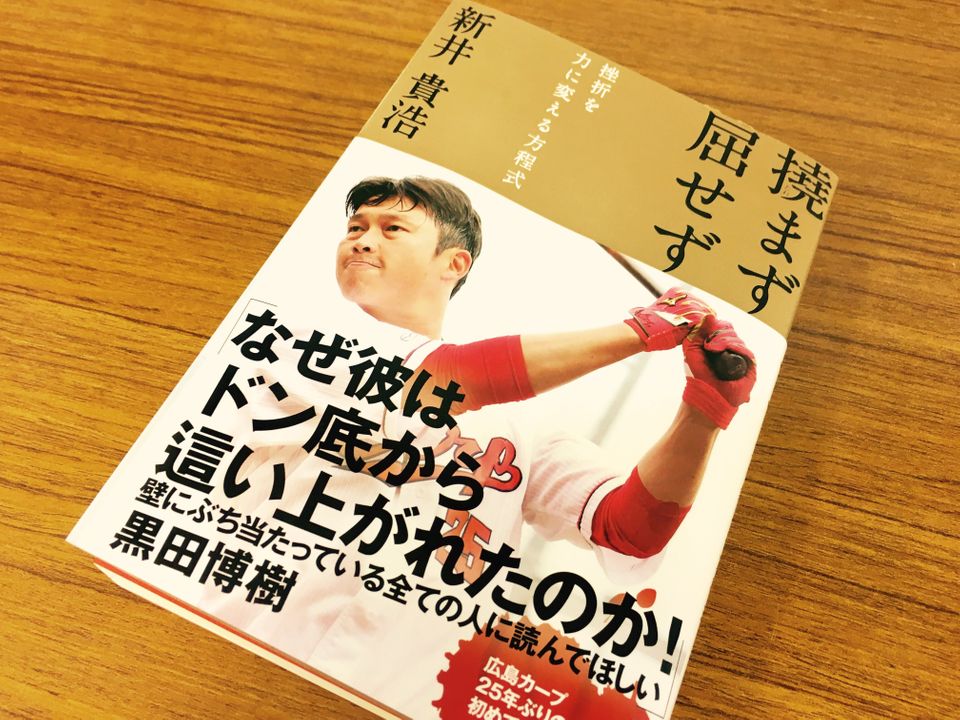 広島カープ新井貴浩が語る、40歳が20代と接するときに意識すべきこと