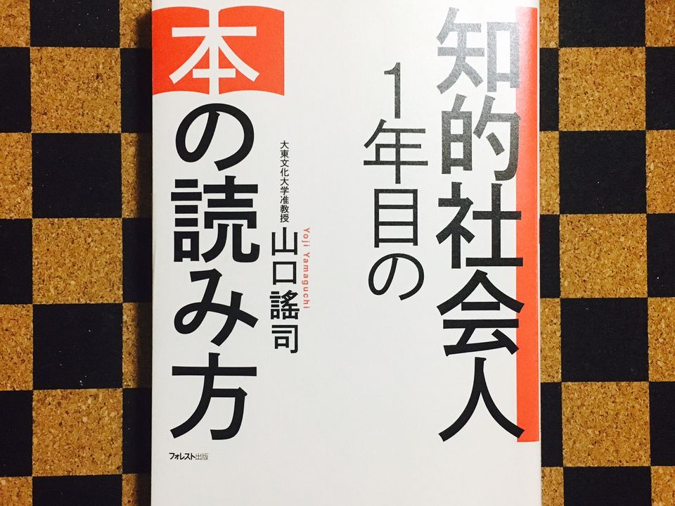 25万3200冊の読書から生まれた「本物の知識」が身につく読書術