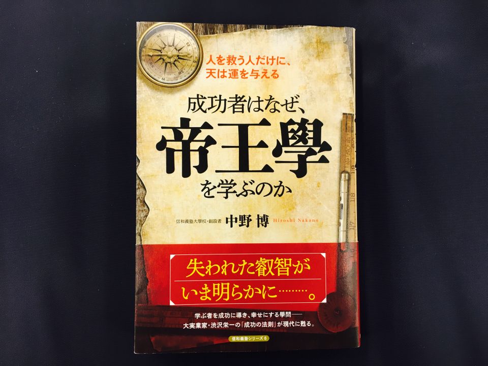 成功と幸せを一気に手繰り寄せるたったひとつの「學問」とは?
