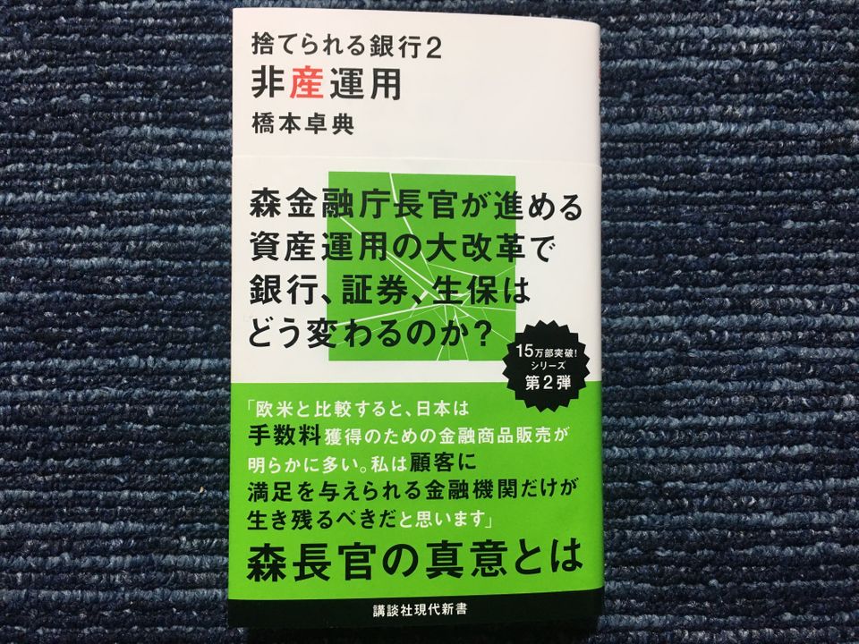 もはや「非産運用」? 「資産運用」にメスを入れた森金融庁長官の狙いとは