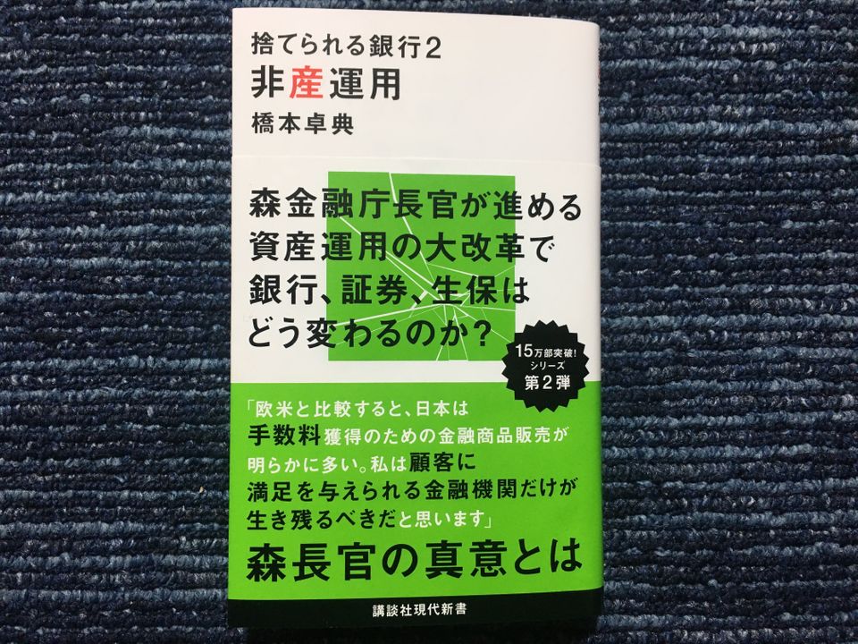 もはや「非産運用」？　「資産運用」にメスを入れた森金融庁長官の狙いとは