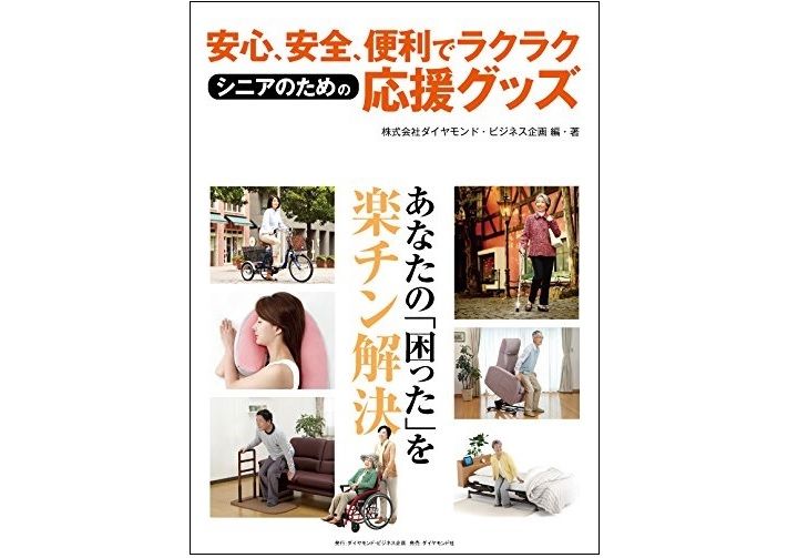 長い老後をイキイキと生きる! 「アクティブシニア」のためのお役立ちグッズ