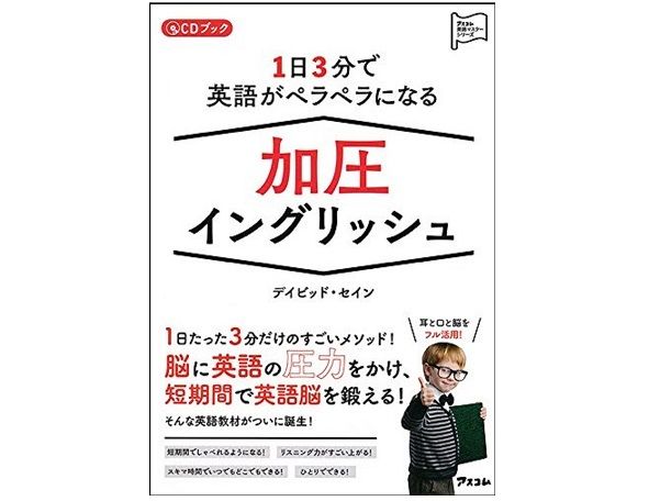 「リスニングとスピーキングがまるでダメ」日本人の弱点を補う英語学習法
