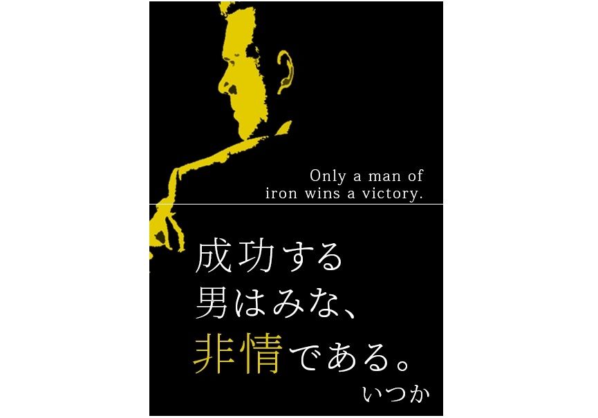 「仕事もプライベートも順調」な成功者なんていない？真の成功哲学