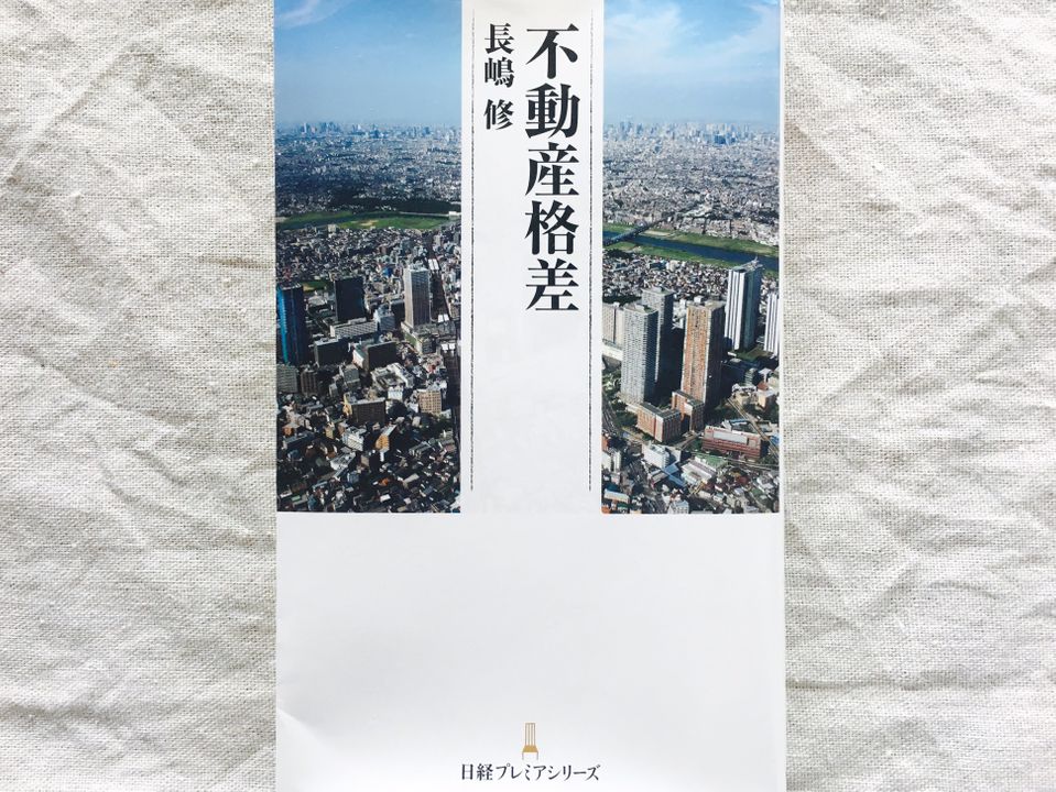 今後、不動産の9割は価値を下げる!? 最新の不動産市場の動向
