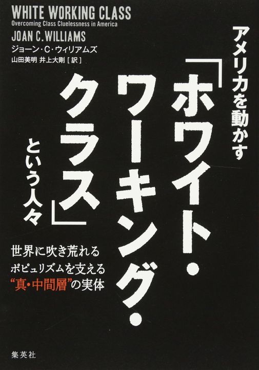 新刊ラジオ第1916回 アメリカを動かす ホワイト ワーキング クラス という人々 世界に吹き荒れるポピュリズムを支える 真 中間層 の実体 新刊ラジオ 話題の本を耳で読む 新刊jp公式ポッドキャスティング Podcast Podtail 新刊ラジオ第1916回 アメリカを動かす ホワイト ワーキング クラス という人々 世界に吹き荒れるポピュリズムを支える 真 中間層 の実体 新刊ラジオ 話題の本を耳で読む 新刊jp公式ポッドキャスティング Podcast Podtail