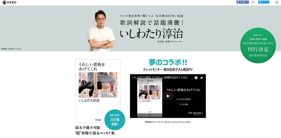 いしわたり淳治とチャットモンチー橋本絵莉子が 本 でコラボ 朗読音声を公開 新刊jp