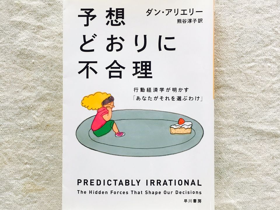 ノーベル賞受賞で話題の「行動経済学」ってどういうもの