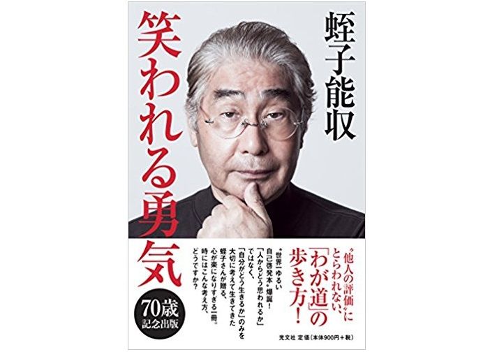 蛭子能収が人生相談で明かした 清々しい お金 観 ガジェット通信 Getnews 蛭子能収が人生相談で明かした 清々しい お金 観 ガジェット通信 Getnews