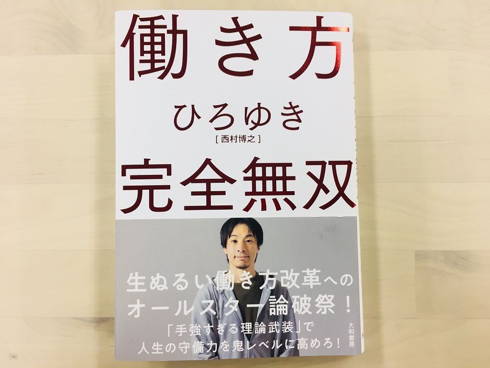 働き方改革は生ぬるい！？　ブラック企業から身を守る３つのポイントとは