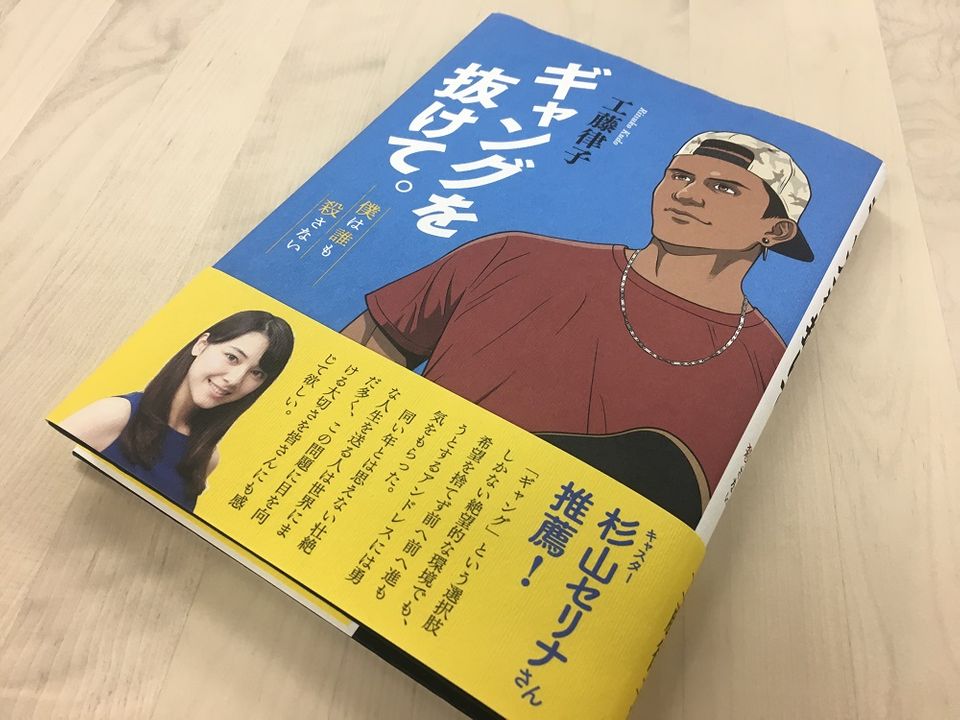 「死んだ」と思われた16歳の少年は、ギャング団から抜け出すために一人で国境を越えた