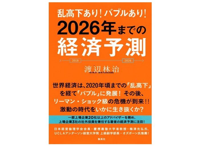 2020年代の景気はどうなる?「インフレ時代」と「バブル再来と崩壊」のシナリオ
