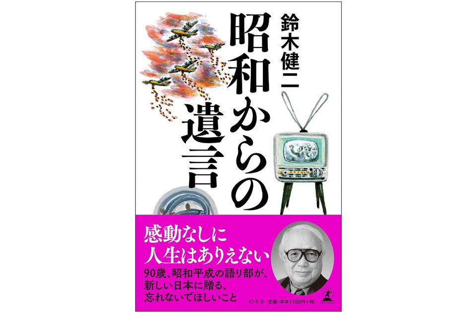 昭和の名物アナウンサーが振り返る「月面着陸」