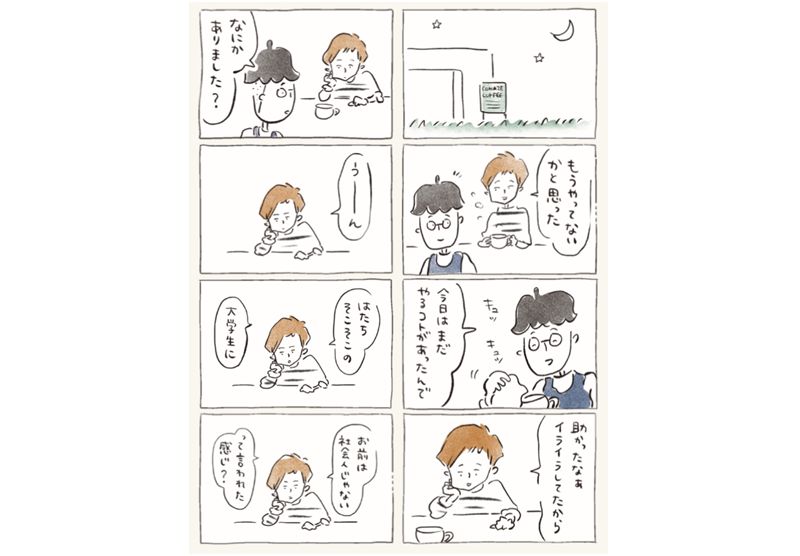 美味しいコーヒーを飲んだあとのように ほっとできる と話題の人気コミック 今日のてんちょと Bookウォッチ