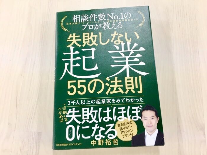 ハードル下がった起業 手軽さゆえの落とし穴とは?