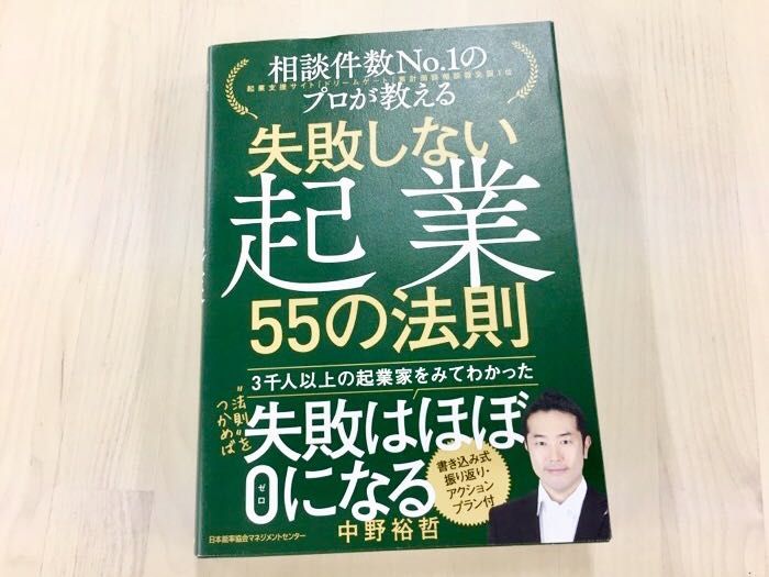 ハードル下がった起業　手軽さゆえの落とし穴とは？