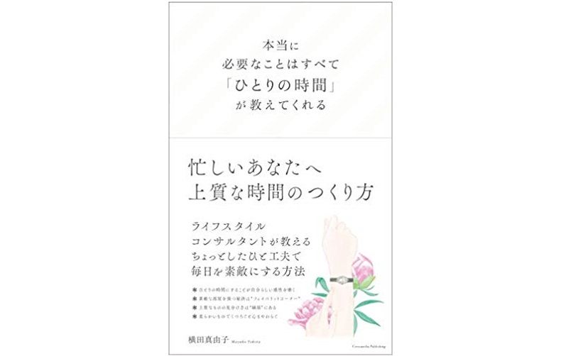 忙しくてもゆとりのある時間を過ごすための小さな習慣