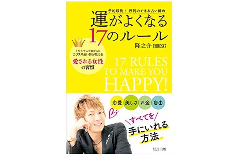 1万5千人を見た占い師が語る　幸せをつかむ女性の内面