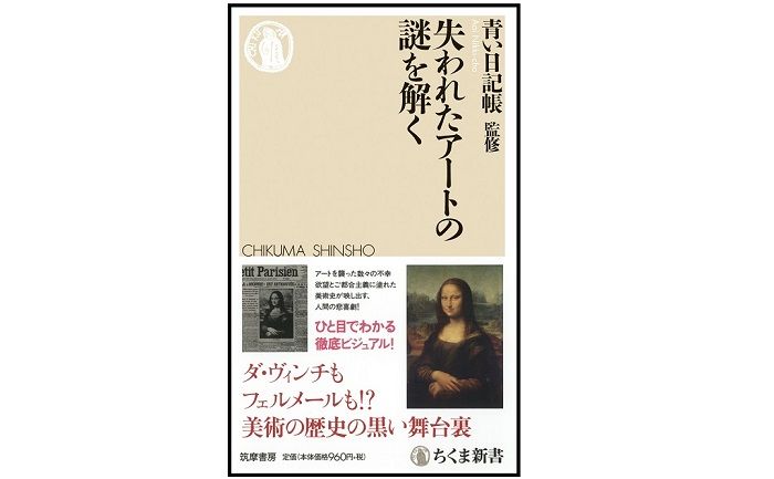 あの名作は、誰が、なぜ、盗み、壊したのか