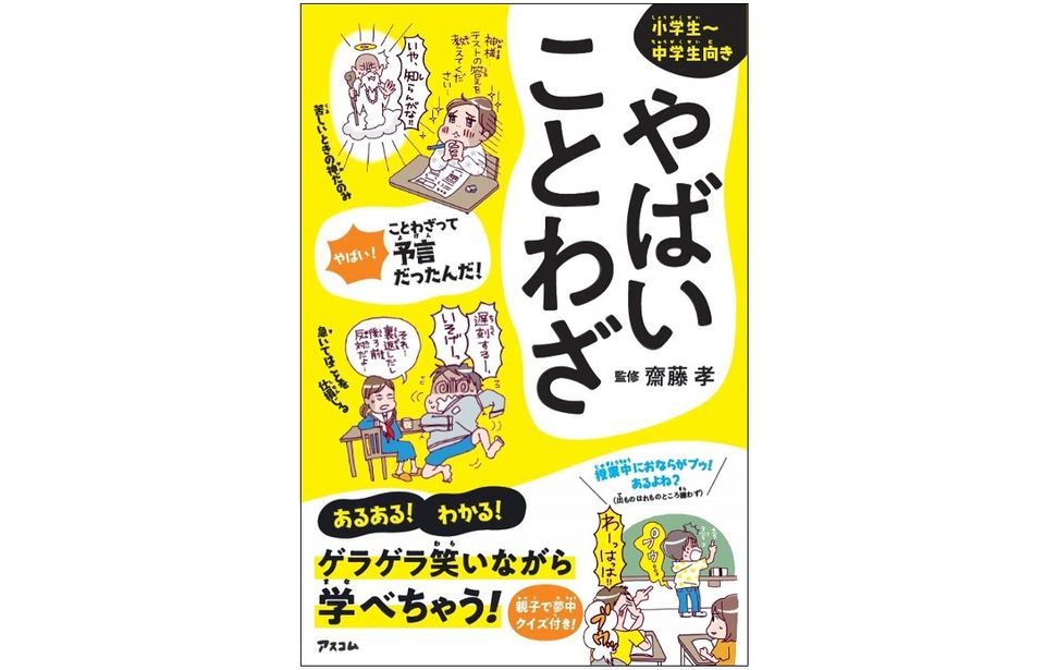 子どもに言葉へ興味を持たせるには？　あるあるネタで笑って覚えることわざ本