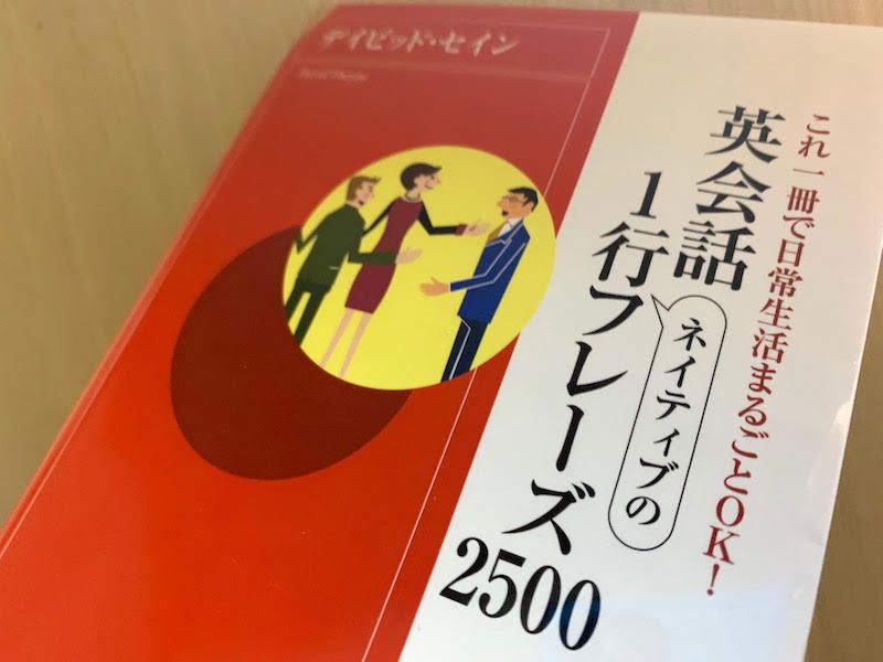 英語指導35年の人気講師が教える　すぐ使える英語フレーズ