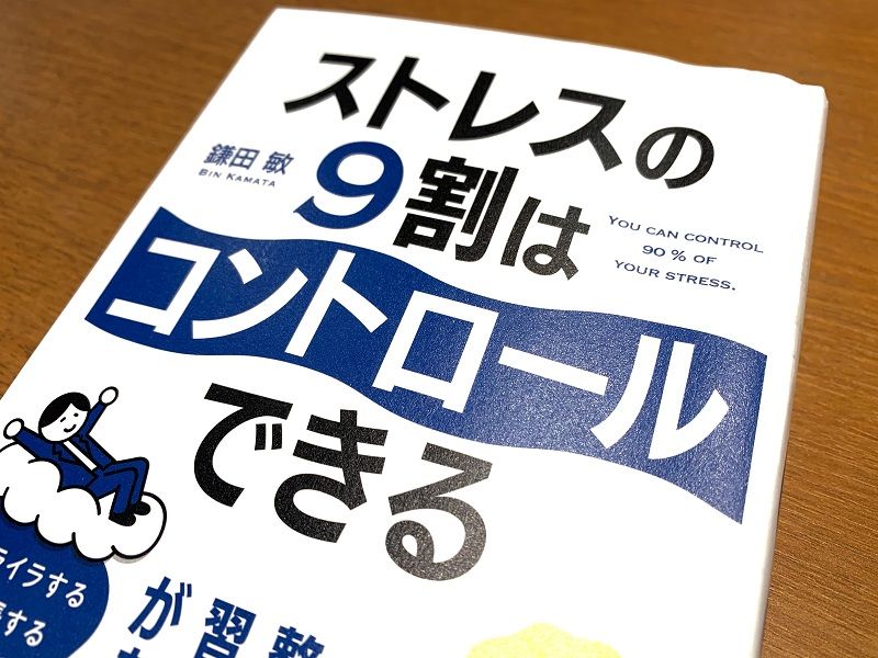 ストレスコントロールに必須 心が軽くなる３つの思考法 マピオンニュース