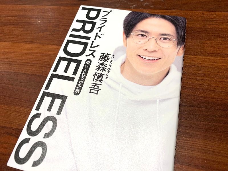 徹底的にプライドを捨てる!オリエンタルラジオ・藤森慎吾の生き残り戦略