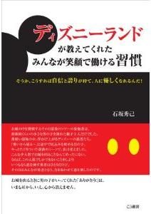 ディズニーランドのスタッフが明かす 仕事を楽しむテクニック 新刊jp ディズニーランドのスタッフが明かす 仕事を楽しむテクニック 新刊jp