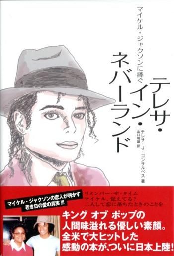 かつての恋人が明かす 等身大のマイケル ジャクソン 新刊jp かつての恋人が明かす 等身大のマイケル ジャクソン 新刊jp