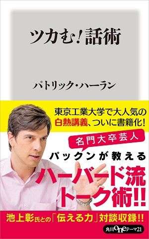 失敗は笑いの種 パックンがお笑い芸人として学んだこととは 新刊jp 失敗は笑いの種 パックンがお笑い芸人として学んだこととは 新刊jp