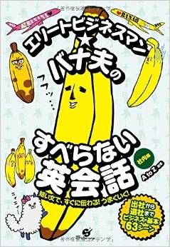 シュールなバナナキャラ バナ夫 が再度人気上昇中 新刊jp シュールなバナナキャラ バナ夫 が再度人気上昇中 新刊jp