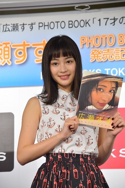 広瀬すずのフォトブックが大好評 発売即日重版で6万5000部に - 新刊JP